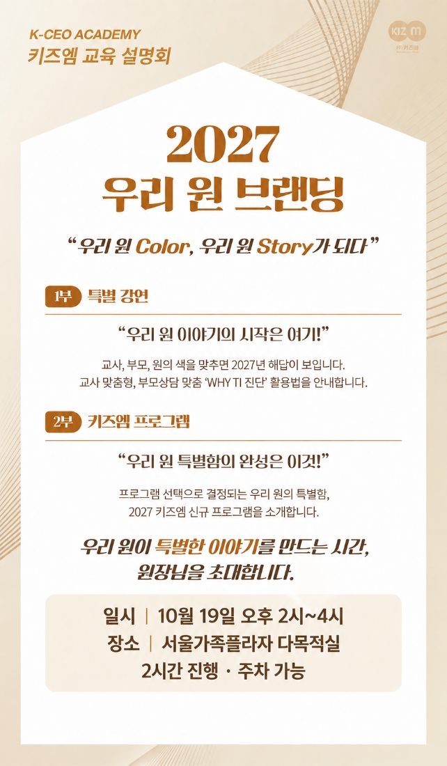 2027 키즈엠 교육연수 포스터